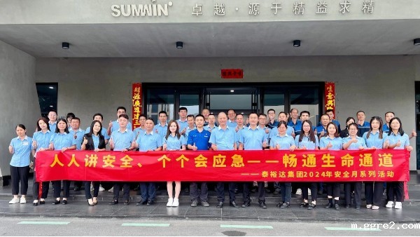 筑牢安全防线，2024泰裕达/必威东盟体育安全生产月中高层培训圆满成功