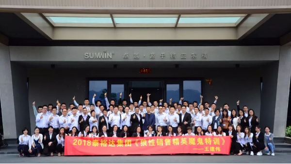泰裕达集团，开展“狼性营销”培训课程
