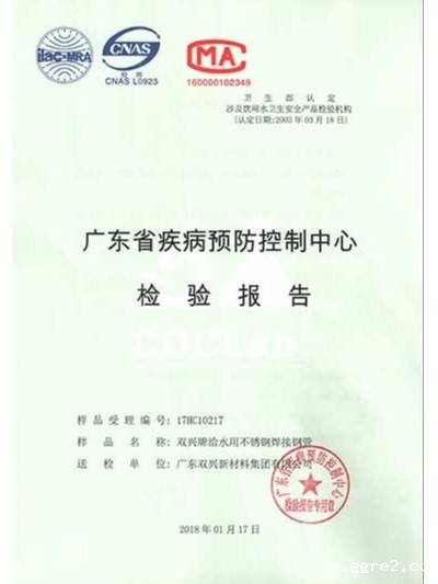 ggre2-卫生检验报告1