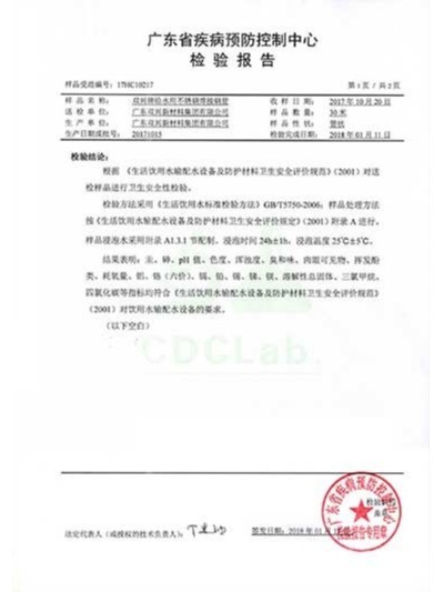 ggre2-卫生检验报告2