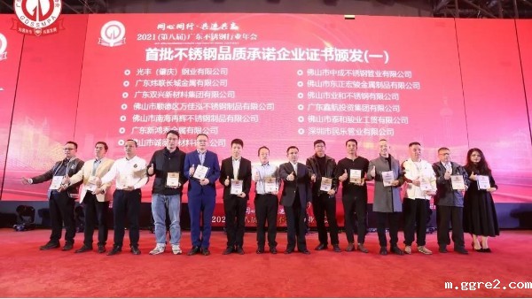 ggre2动态 | ggre2不锈钢管荣获首批不锈钢品质承诺企业！