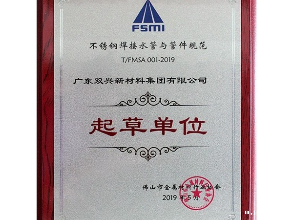 ggre2-不锈钢焊接水管与管件规范起草单位