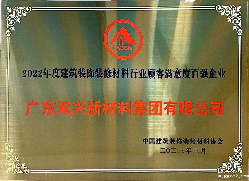 2023顾客满意度百强企业(1)