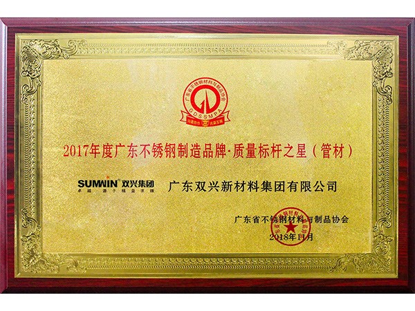 ggre2-质量标杆之星(管材)