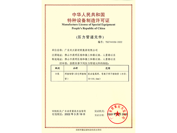 ggre2-特种设备制造许可证(压力管道元件)