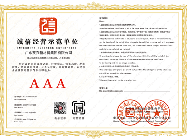 ggre2-诚信经营示范单位