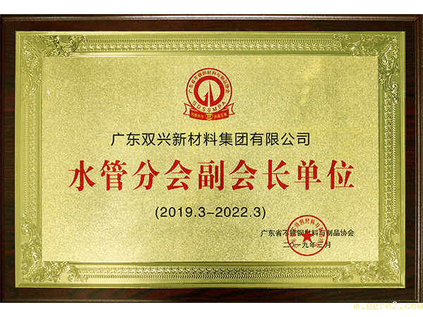 ggre2-水管分会副会长单位