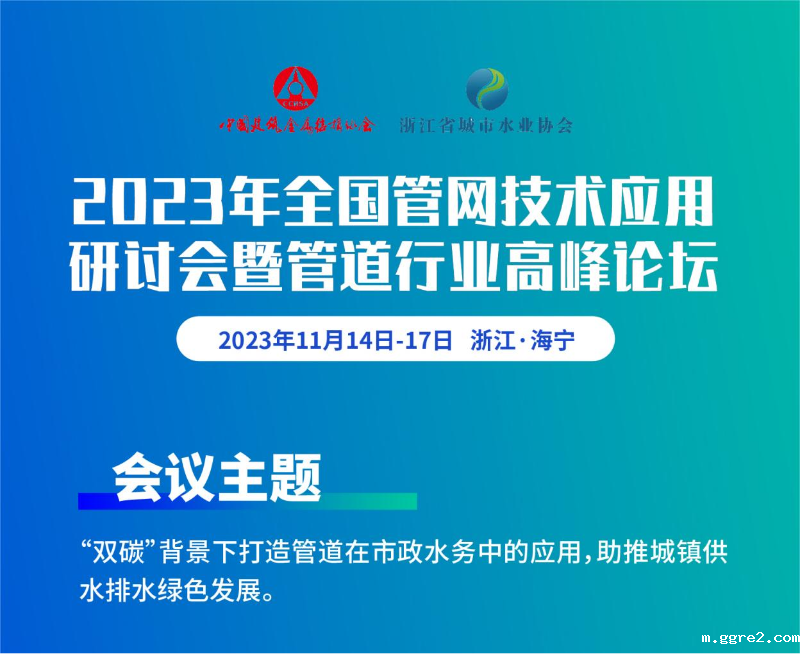 全国管网技术应用研讨会暨管道行业高峰论坛