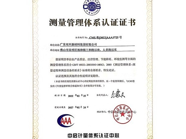ggre2-测量管理体系认证证书