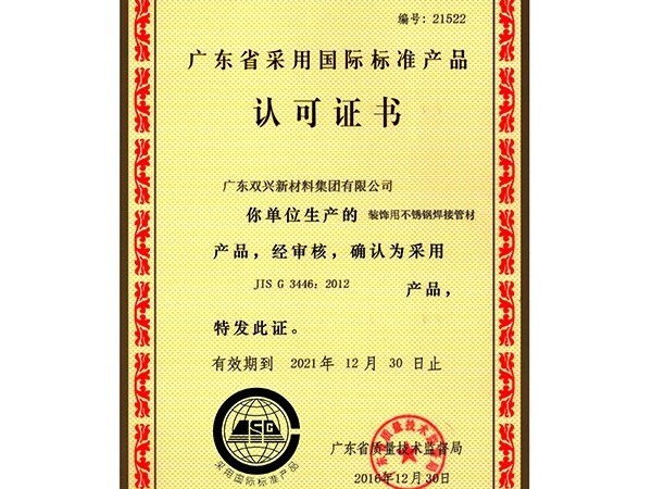 ggre2-国际标准产品