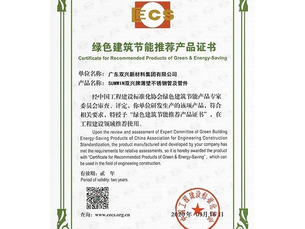 ggre2-绿色建筑节能推荐产品证书
