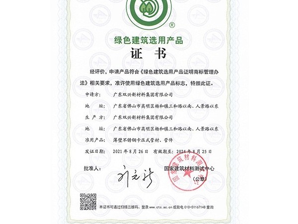 ggre2-绿色建筑选用产品