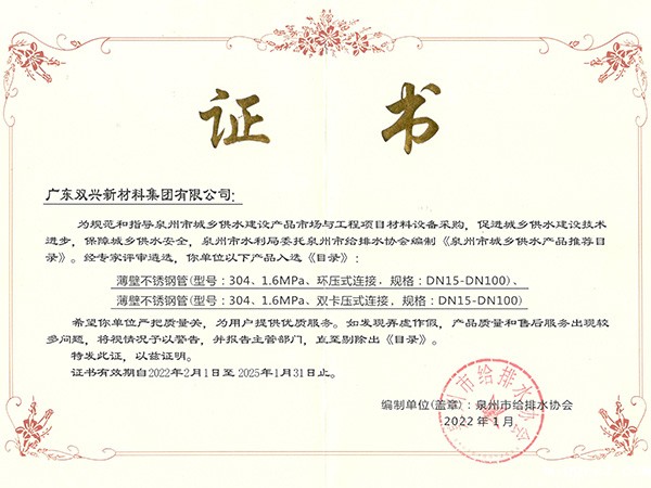 ggre2-泉州市城乡供水产品推荐目录