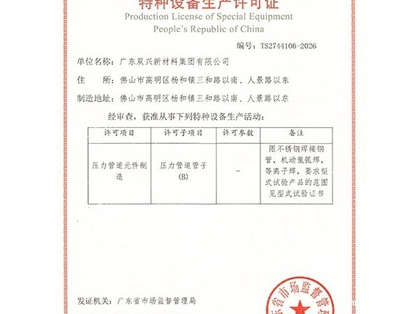 ggre2-特种设备生产许可证管道