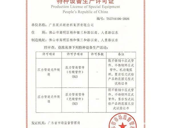 ggre2-特种设备生产许可证管件