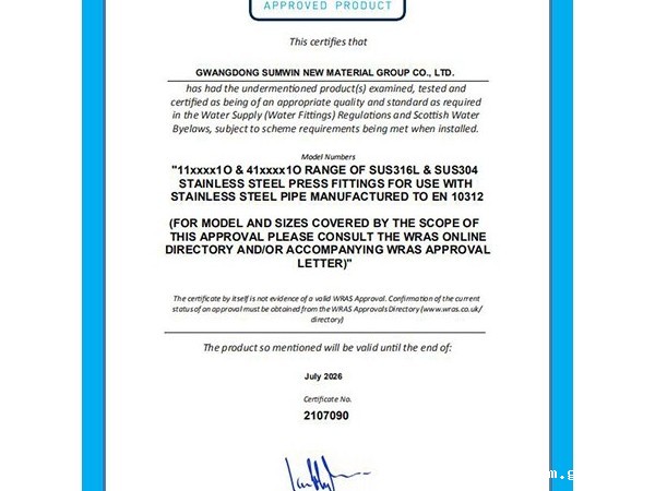 ggre2-英国水务wars认证