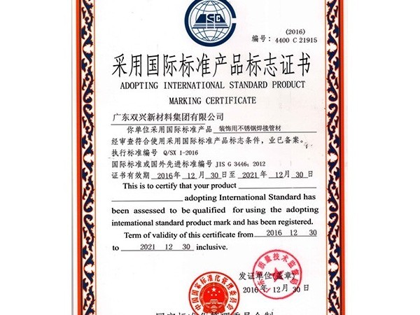 ggre2-采用国际标准产品标志证书