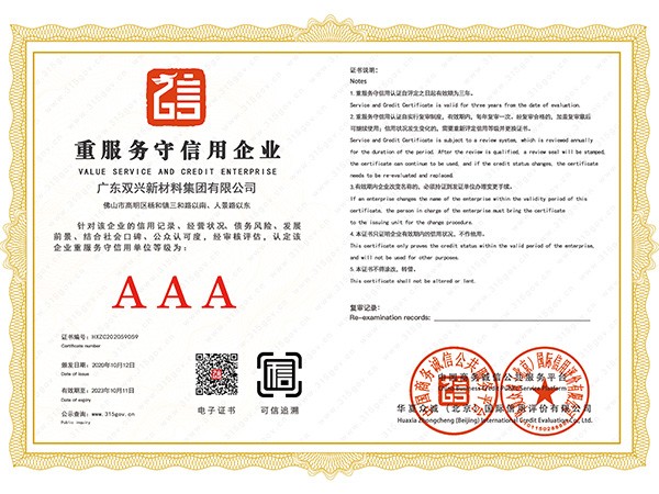 ggre2-重服务守信用企业