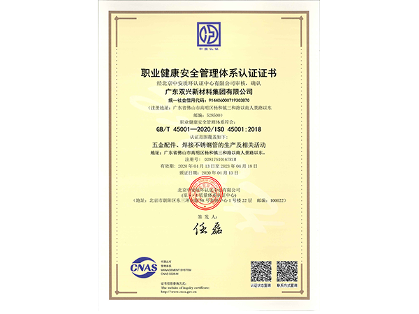 ggre2-职业健康安全管理体系认证证书