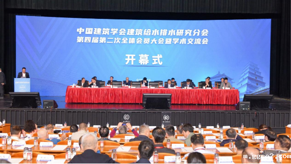 中国建筑给排水年会暨学术交流会取得圆满成功