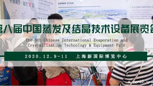 ggre2不锈钢诚邀您相约第八届上海蒸发结晶展