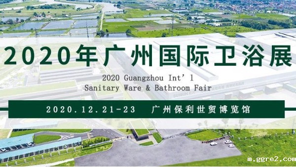ggre2不锈钢诚邀您相约第四届广州国际卫浴展