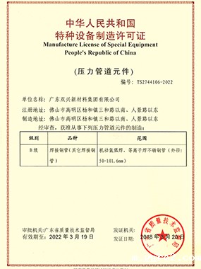 特种设备制造许可证