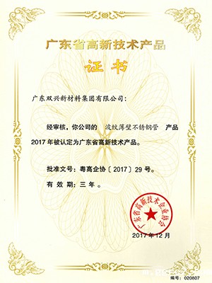 波纹薄壁不锈钢管