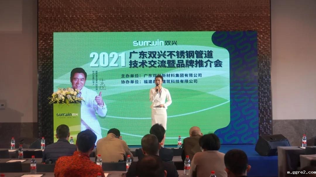 必威东盟体育不锈钢管道技术交流会暨品牌推介会圆满召开