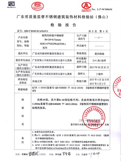 ggre2-316不锈钢检测报告