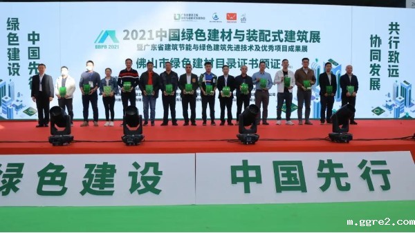 绿色建设·中国先行 | 必威东盟体育荣获《佛山市绿色建材目录》证书