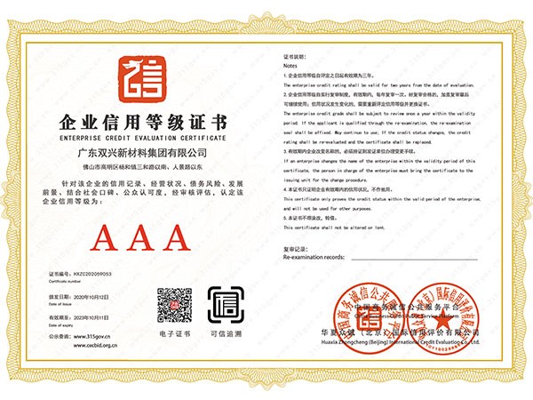 ggre2-3A企业信用等级