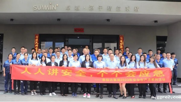 泰裕达/必威东盟体育2023安全生产月系列活动正式启动！