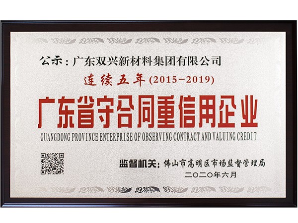 ggre2-守合同重信用企业证书